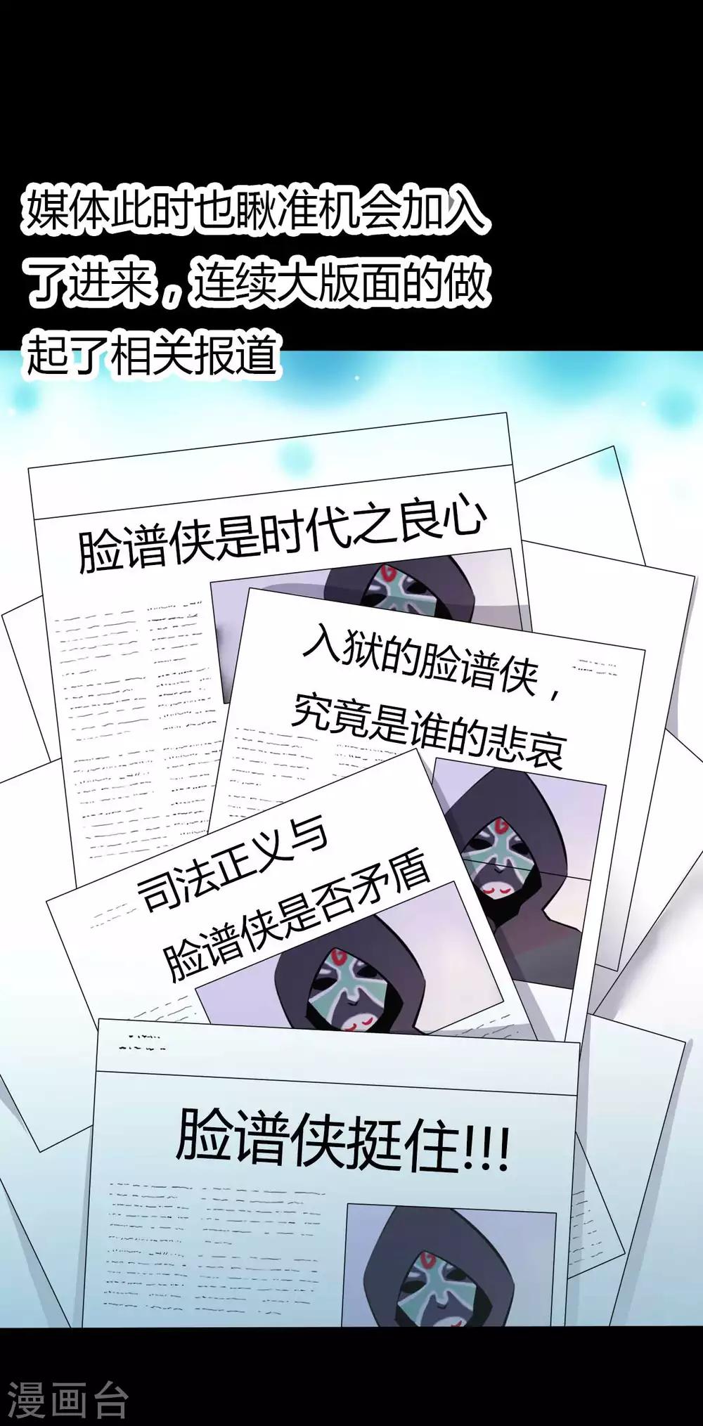 《赤夜脸谱》第58话 再度入狱 第29页