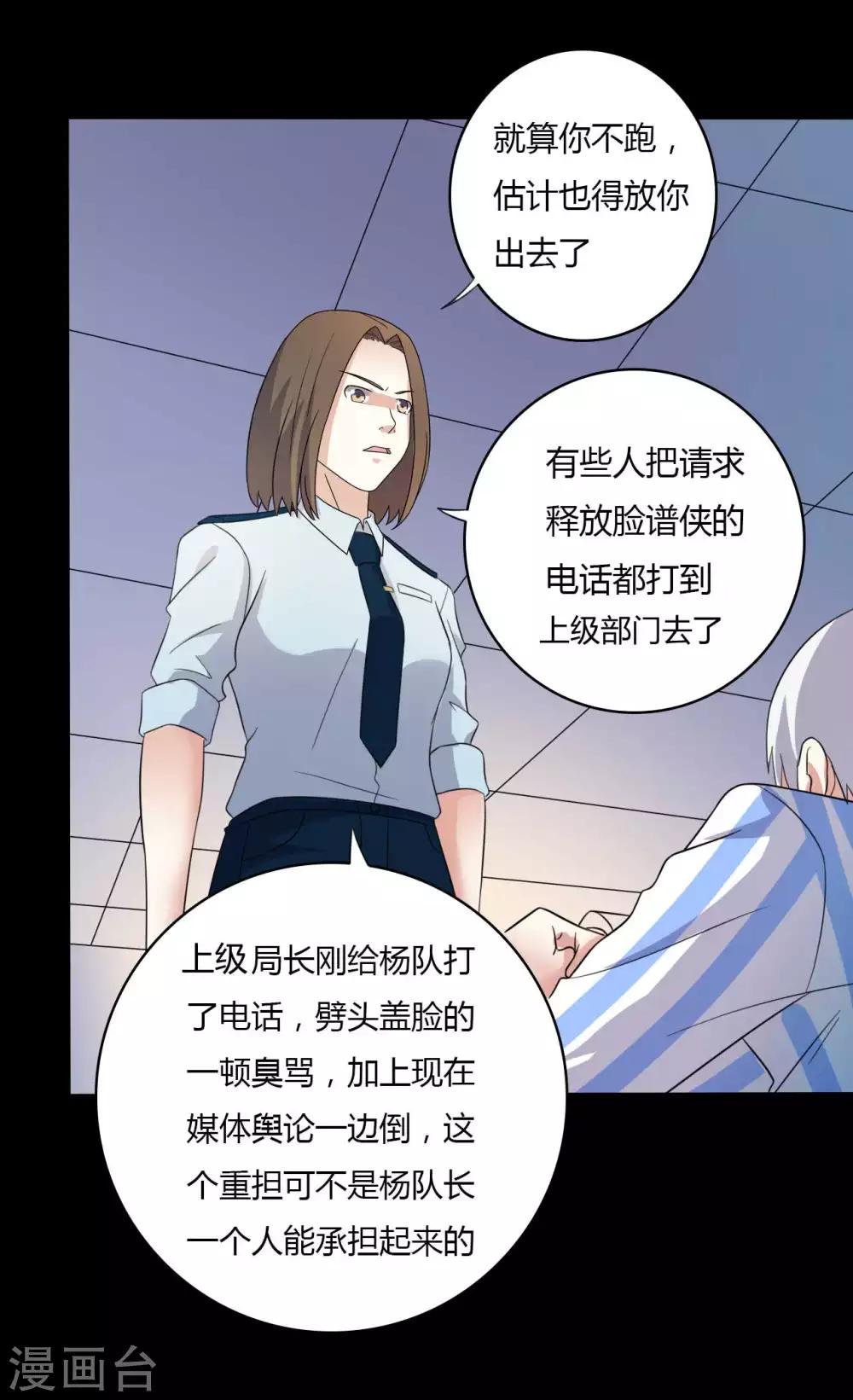 《赤夜脸谱》第58话 再度入狱 第42页
