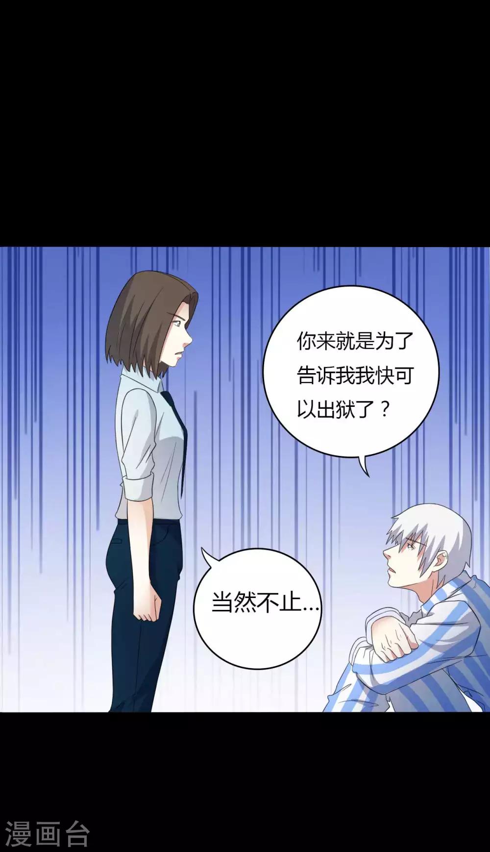 《赤夜脸谱》第58话 再度入狱 第43页