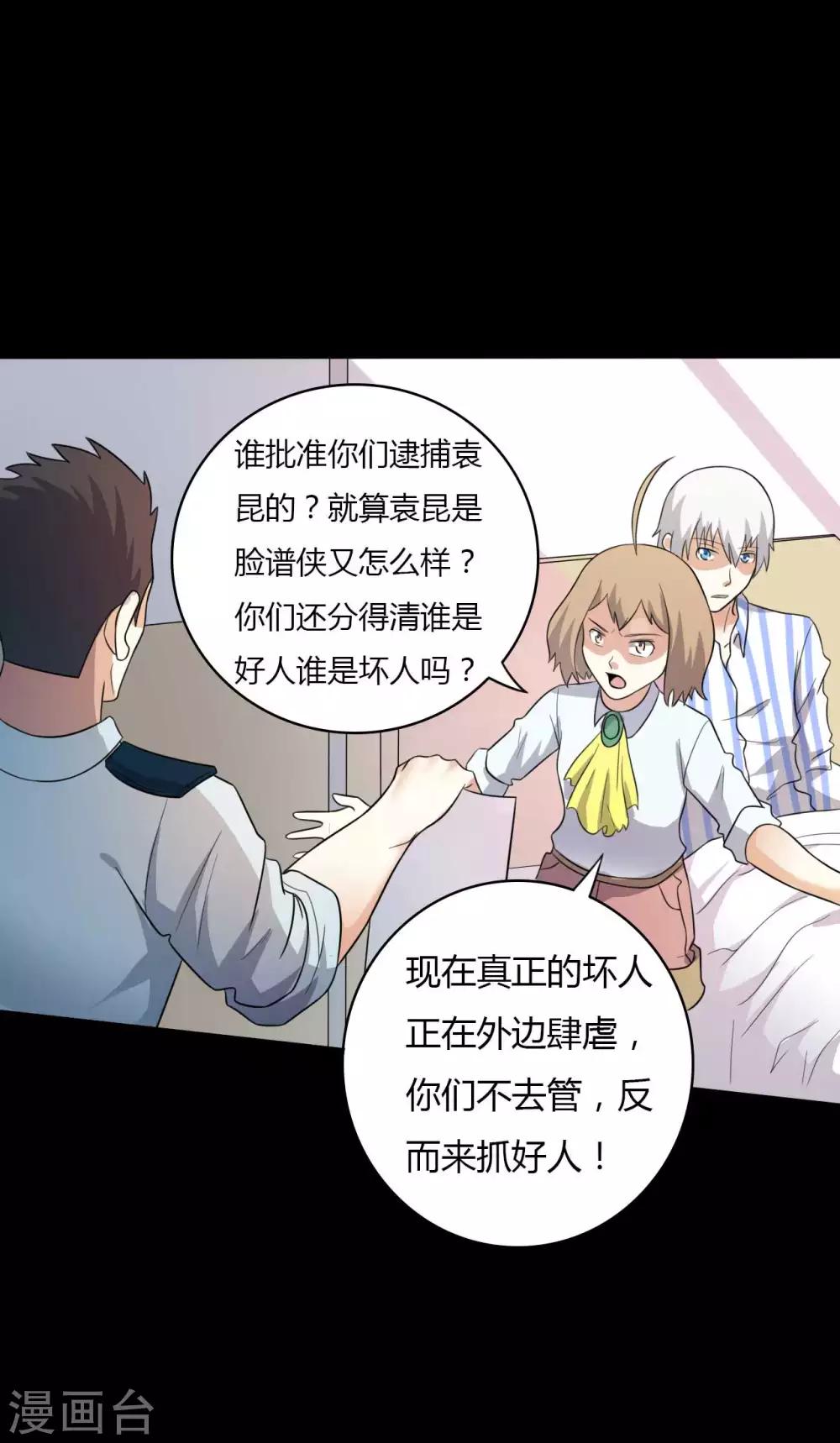 《赤夜脸谱》第58话 再度入狱 第4页