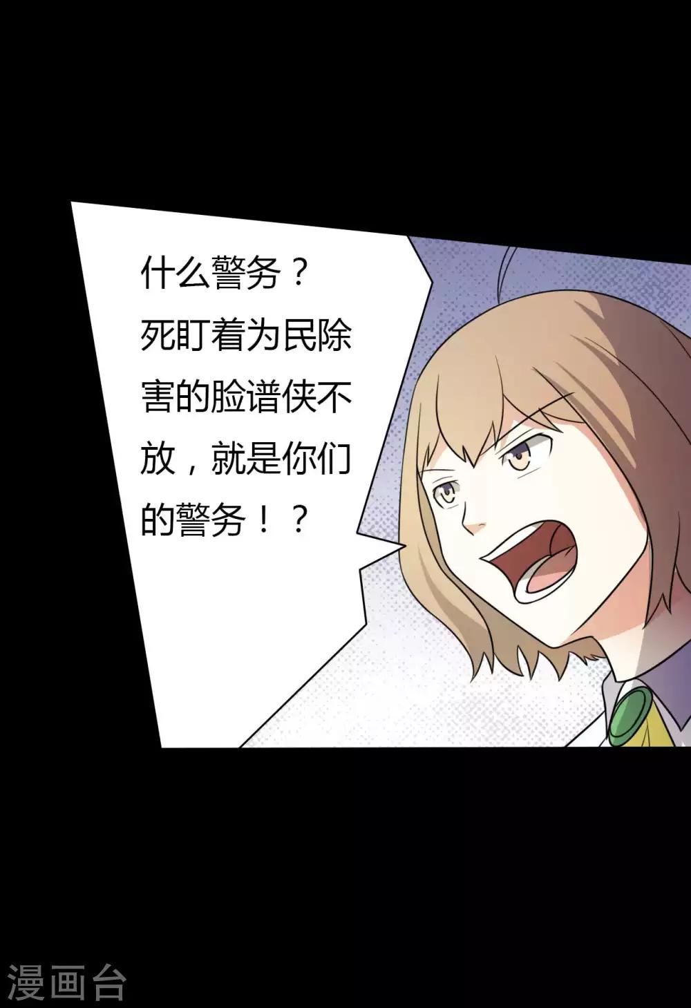 《赤夜脸谱》第58话 再度入狱 第6页