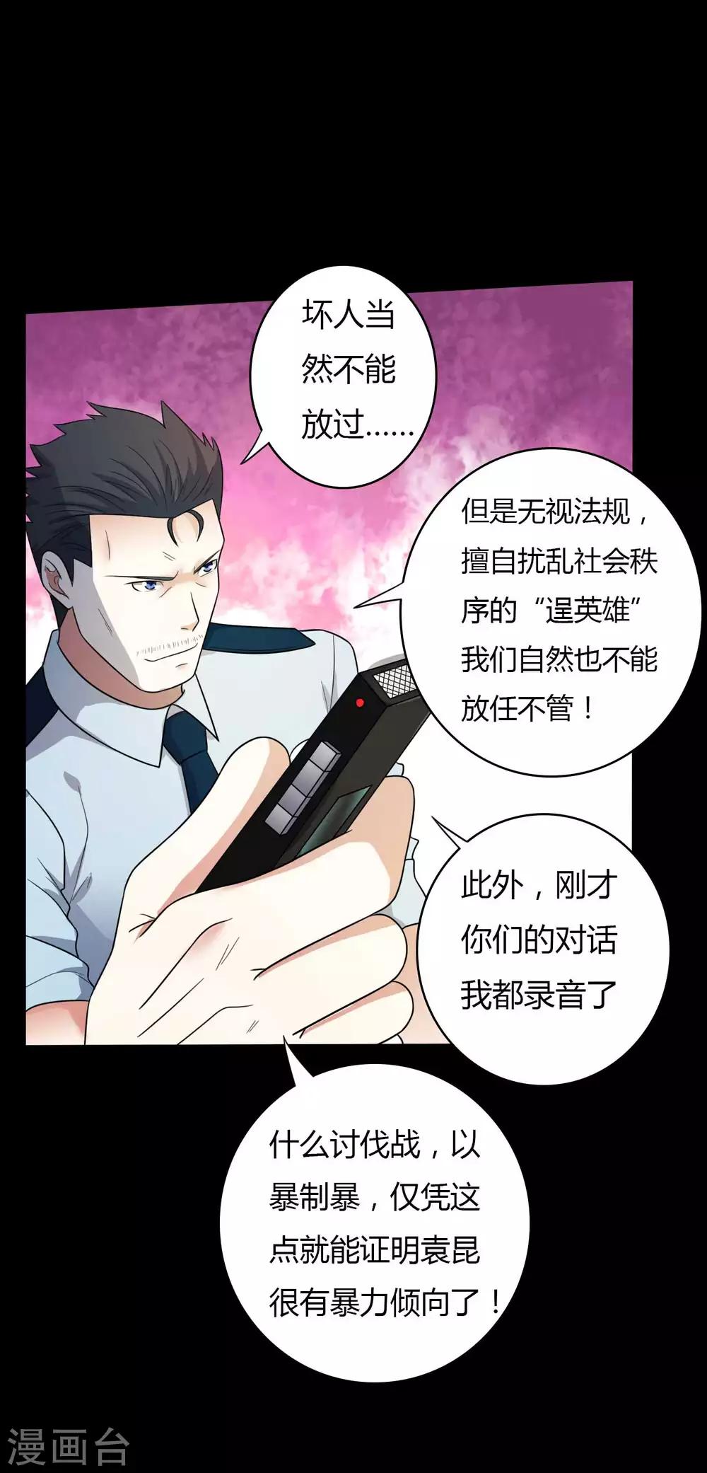 《赤夜脸谱》第58话 再度入狱 第7页