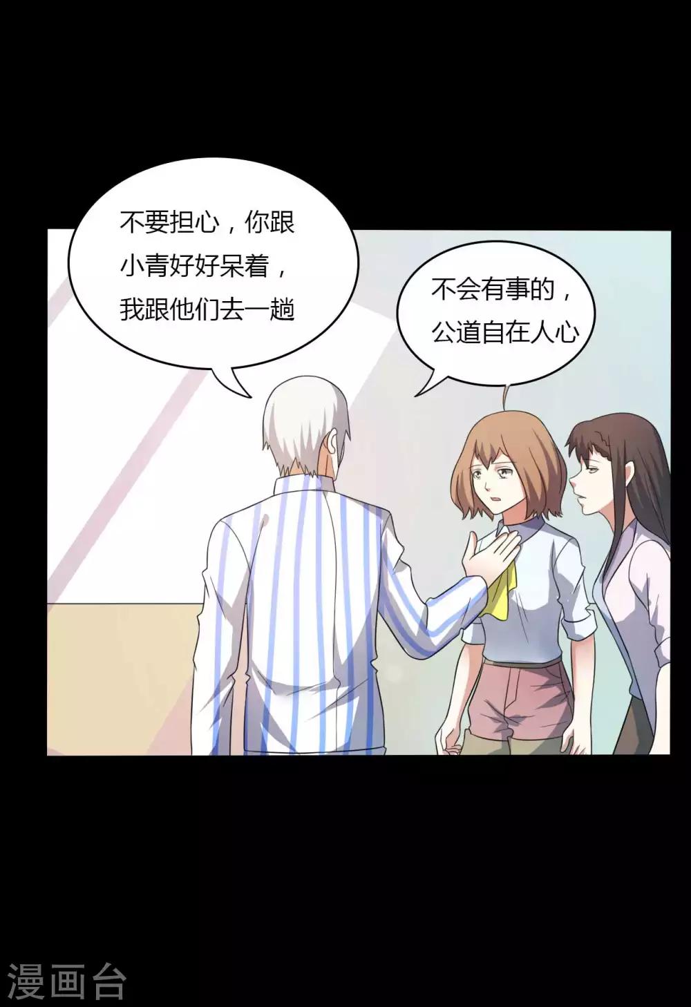 《赤夜脸谱》第58话 再度入狱 第9页