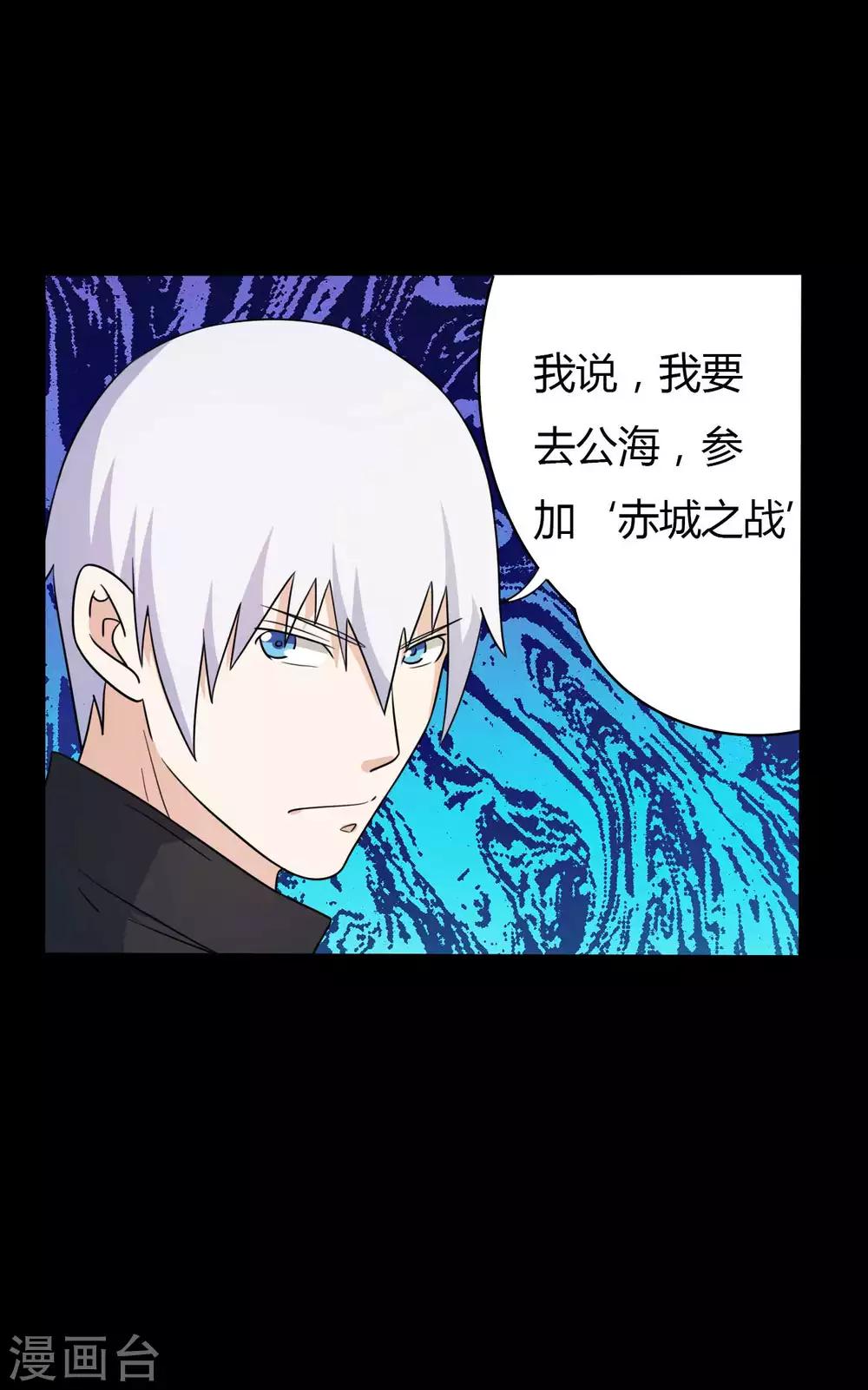 《赤夜脸谱》第60话 脸谱侠出战 第10页