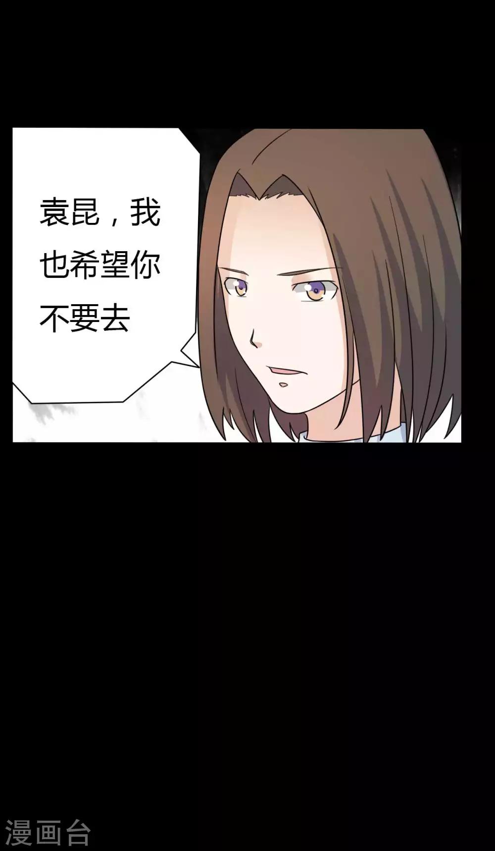 《赤夜脸谱》第60话 脸谱侠出战 第16页