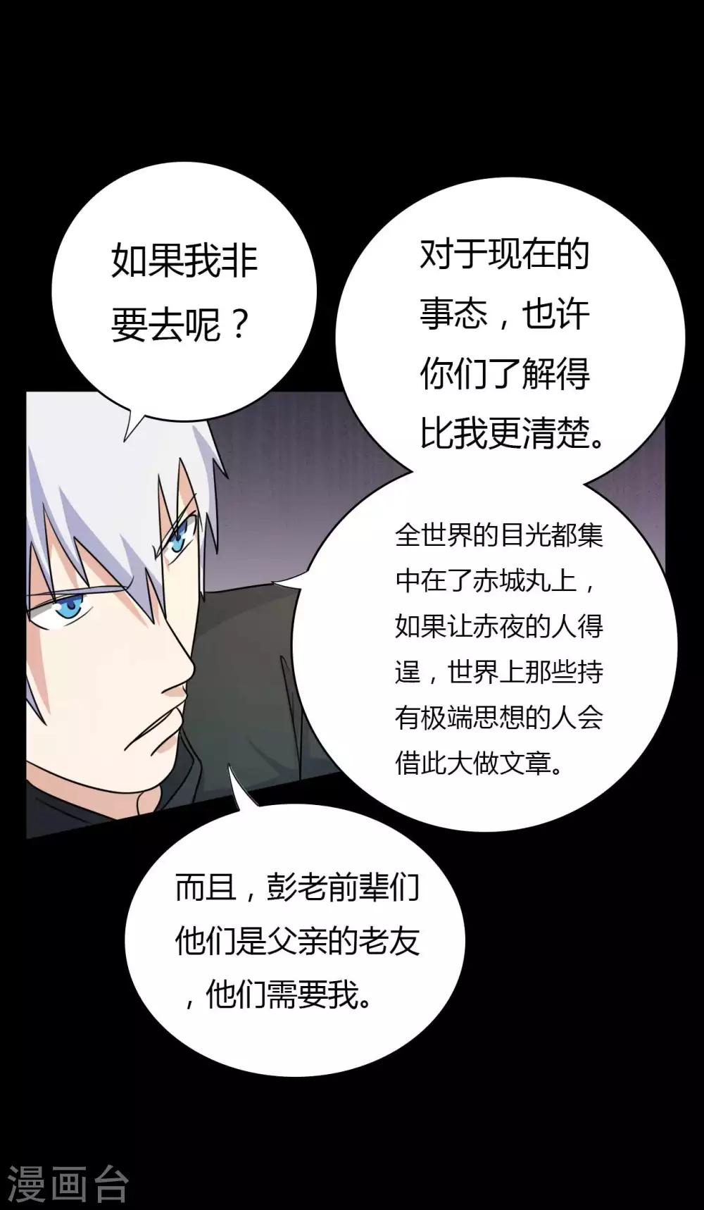 《赤夜脸谱》第60话 脸谱侠出战 第17页