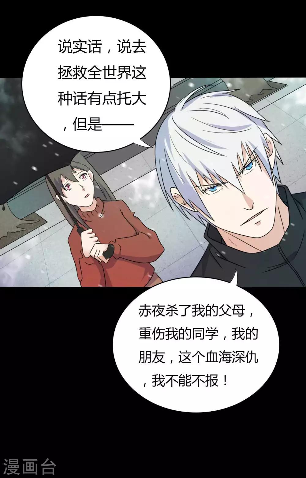 《赤夜脸谱》第60话 脸谱侠出战 第19页
