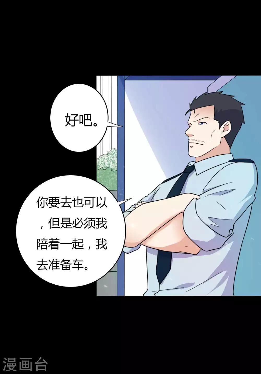 《赤夜脸谱》第60话 脸谱侠出战 第22页