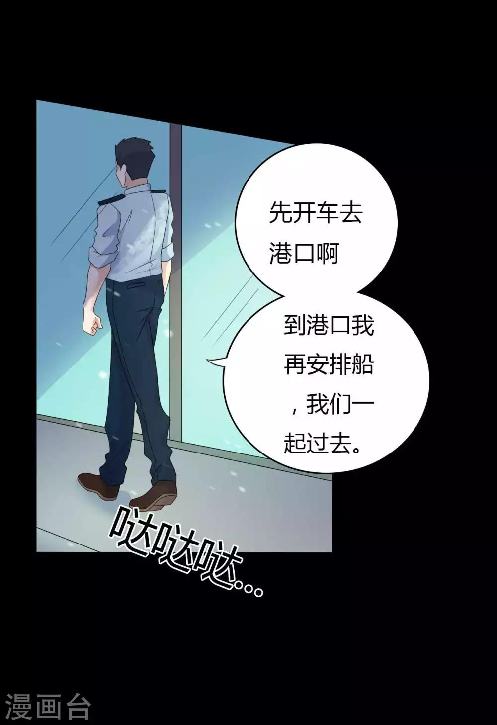 《赤夜脸谱》第60话 脸谱侠出战 第24页