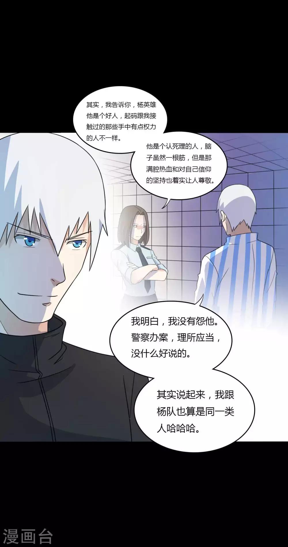 《赤夜脸谱》第60话 脸谱侠出战 第25页