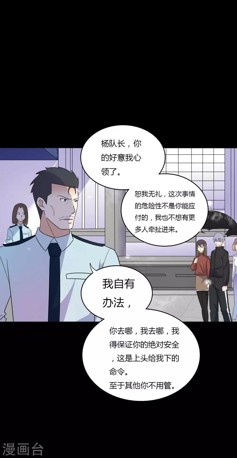 《赤夜脸谱》第60话 脸谱侠出战 第26页