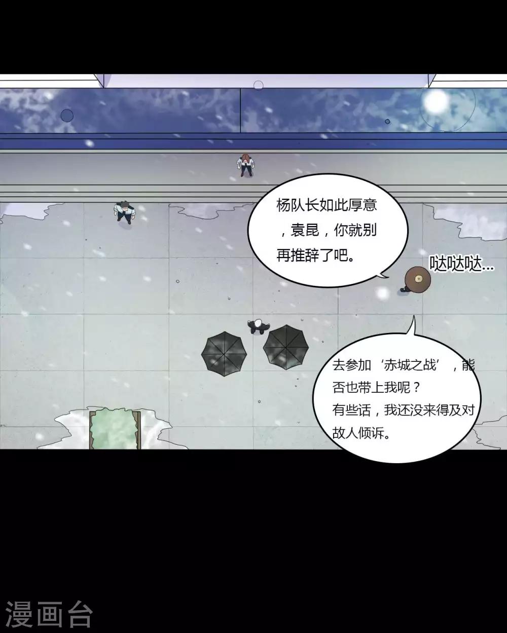 《赤夜脸谱》第60话 脸谱侠出战 第27页