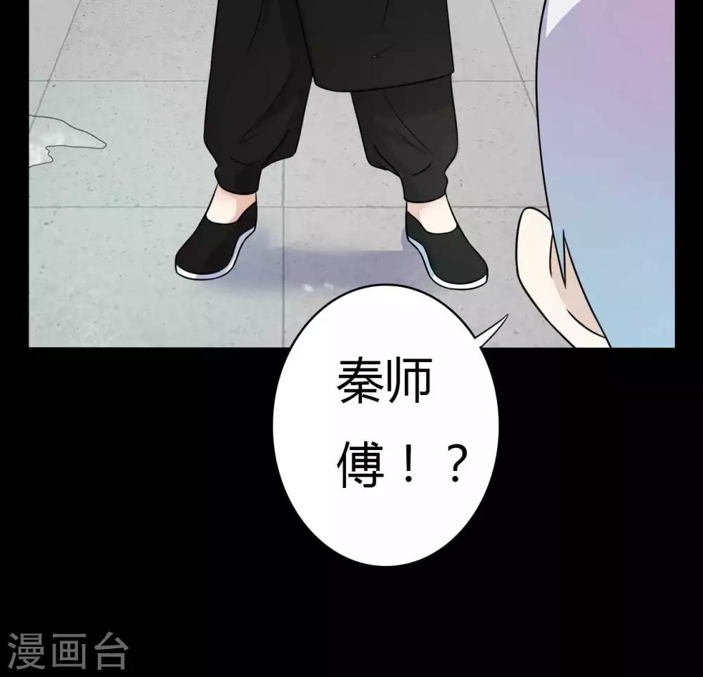 《赤夜脸谱》第60话 脸谱侠出战 第29页