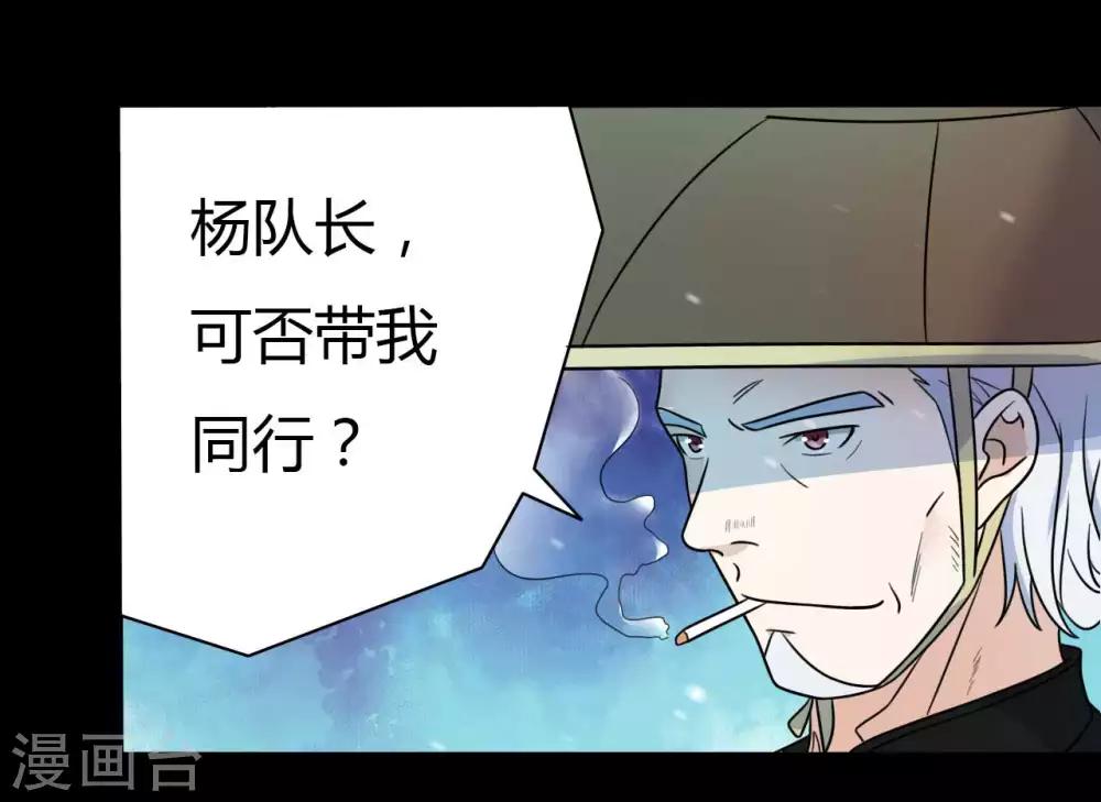《赤夜脸谱》第60话 脸谱侠出战 第30页