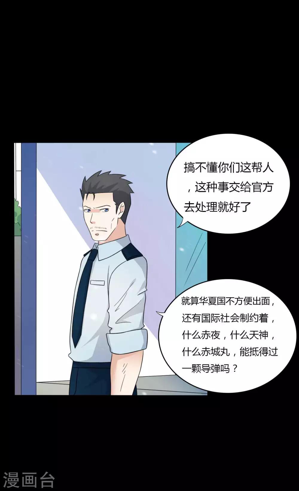 《赤夜脸谱》第60话 脸谱侠出战 第31页