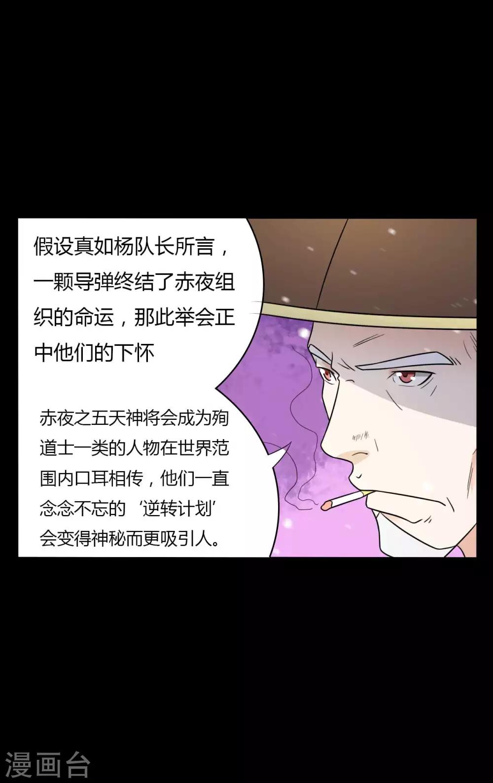 《赤夜脸谱》第60话 脸谱侠出战 第32页