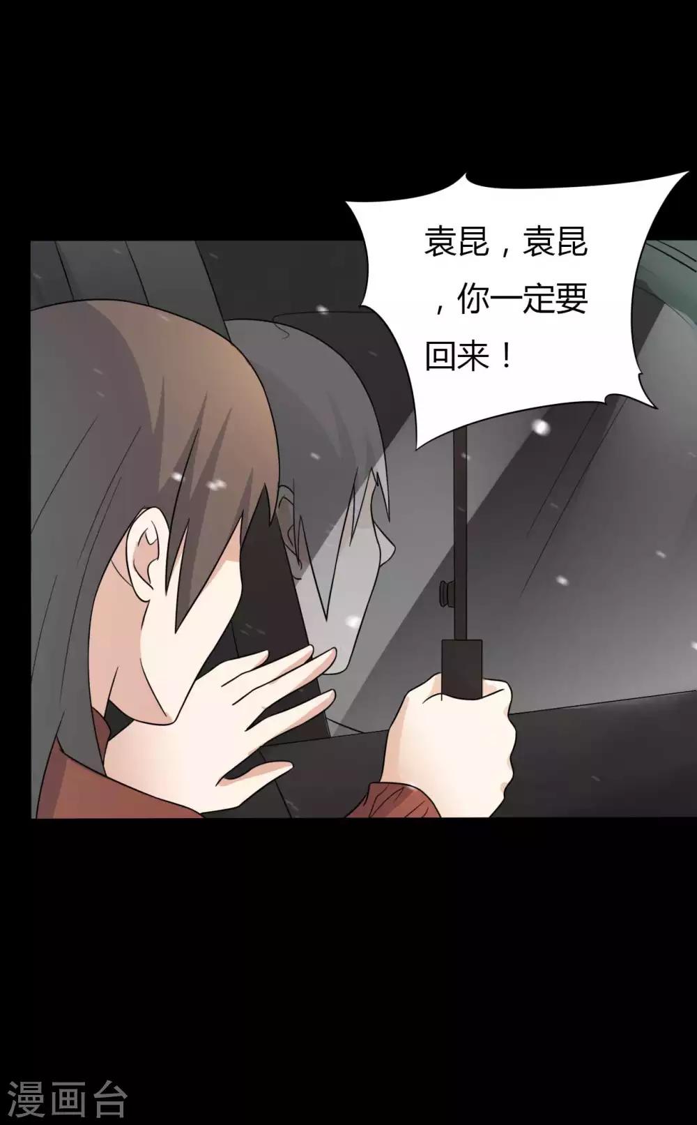 《赤夜脸谱》第60话 脸谱侠出战 第36页