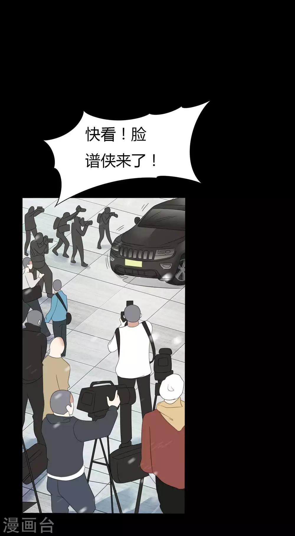 《赤夜脸谱》第60话 脸谱侠出战 第47页