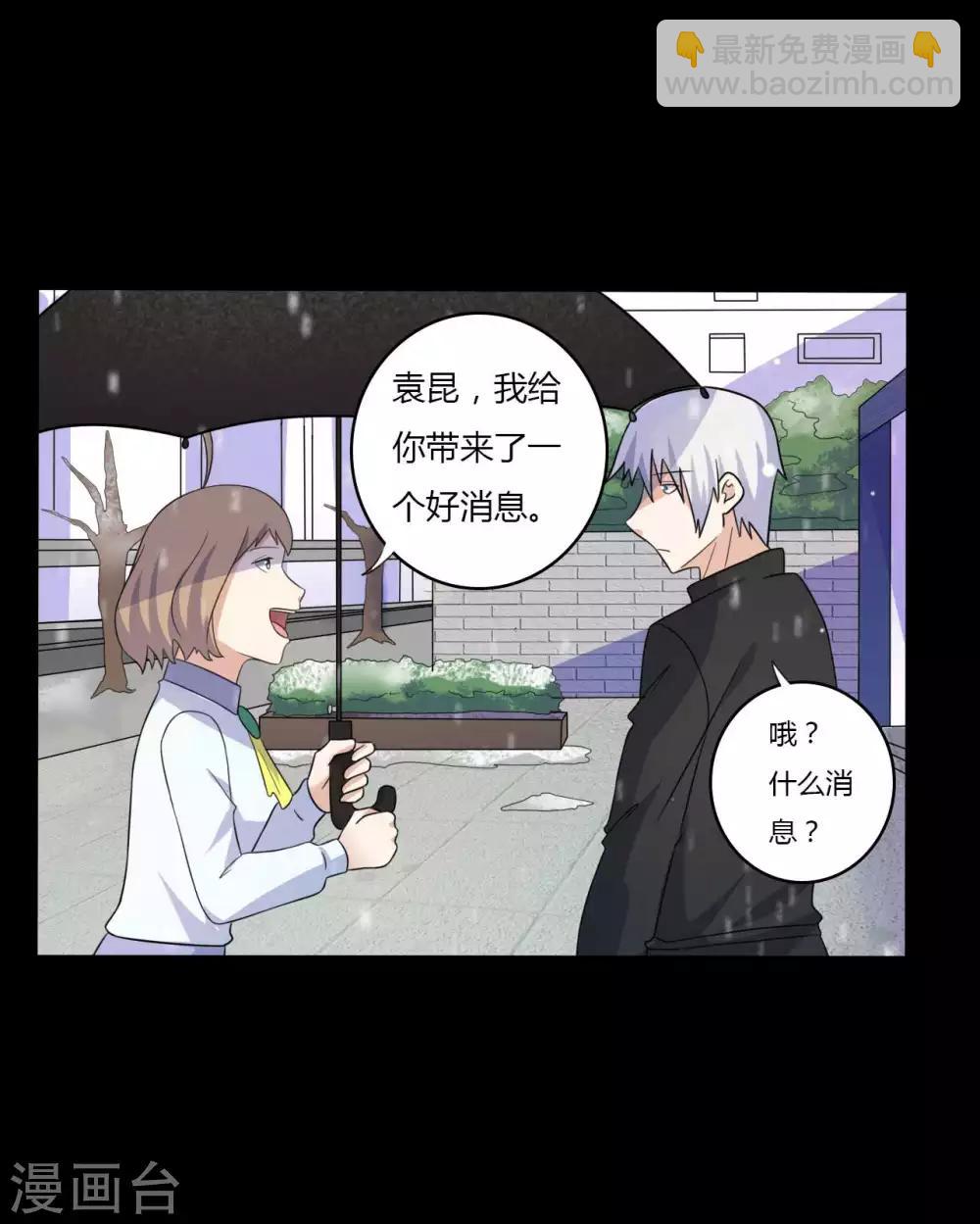 《赤夜脸谱》第60话 脸谱侠出战 第4页