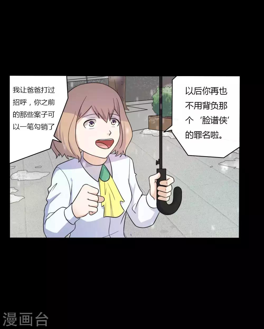 《赤夜脸谱》第60话 脸谱侠出战 第5页
