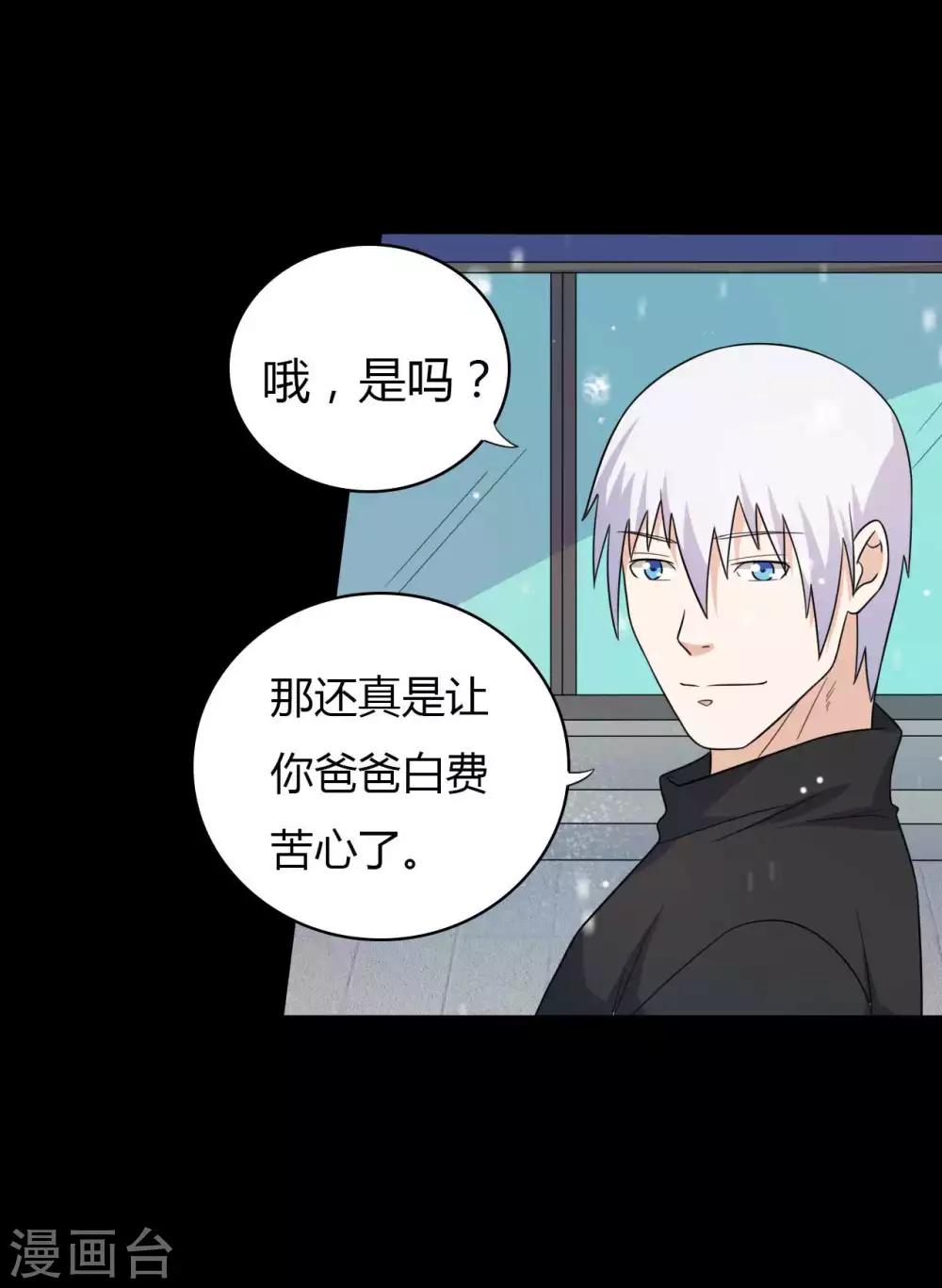 《赤夜脸谱》第60话 脸谱侠出战 第6页