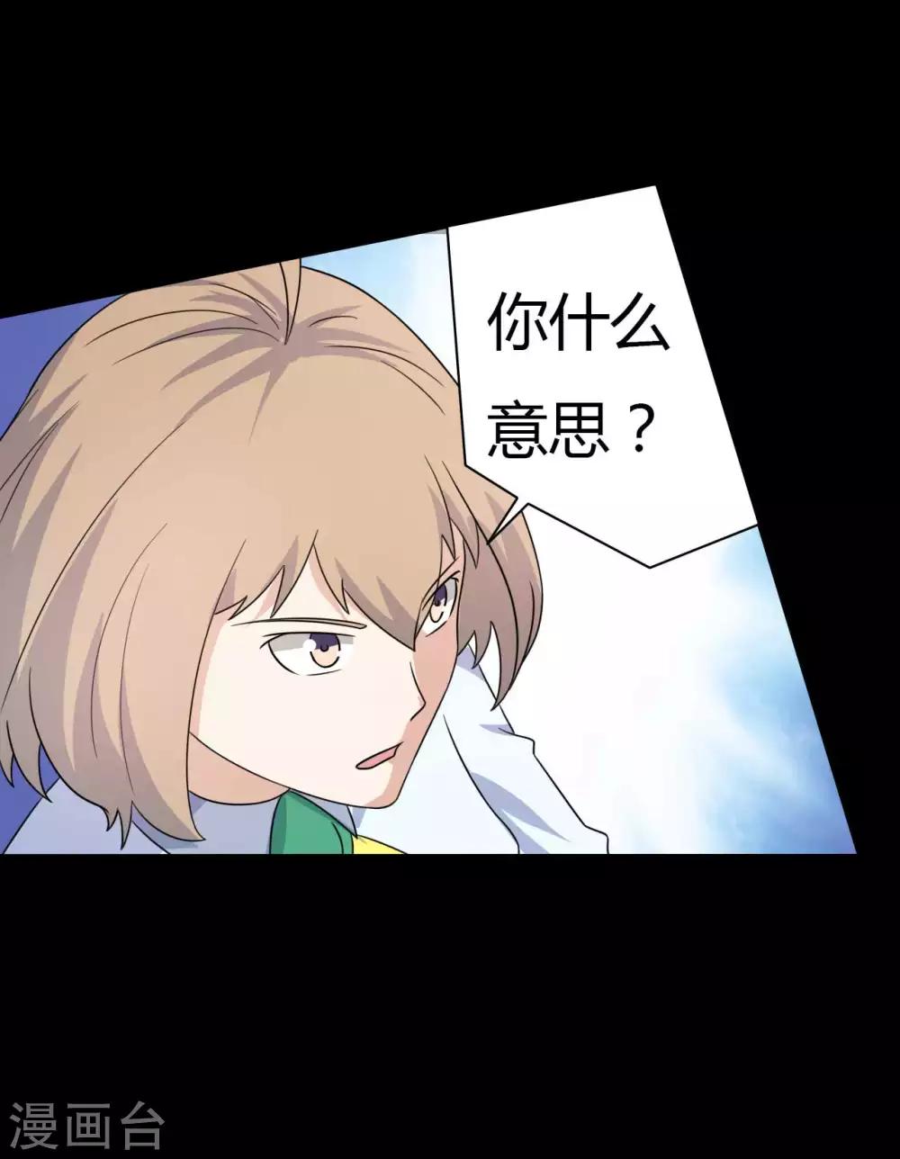 《赤夜脸谱》第60话 脸谱侠出战 第7页