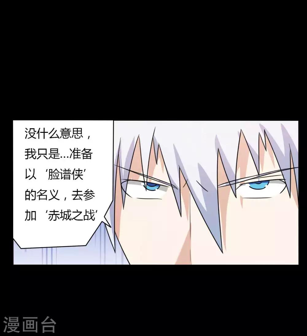 《赤夜脸谱》第60话 脸谱侠出战 第8页