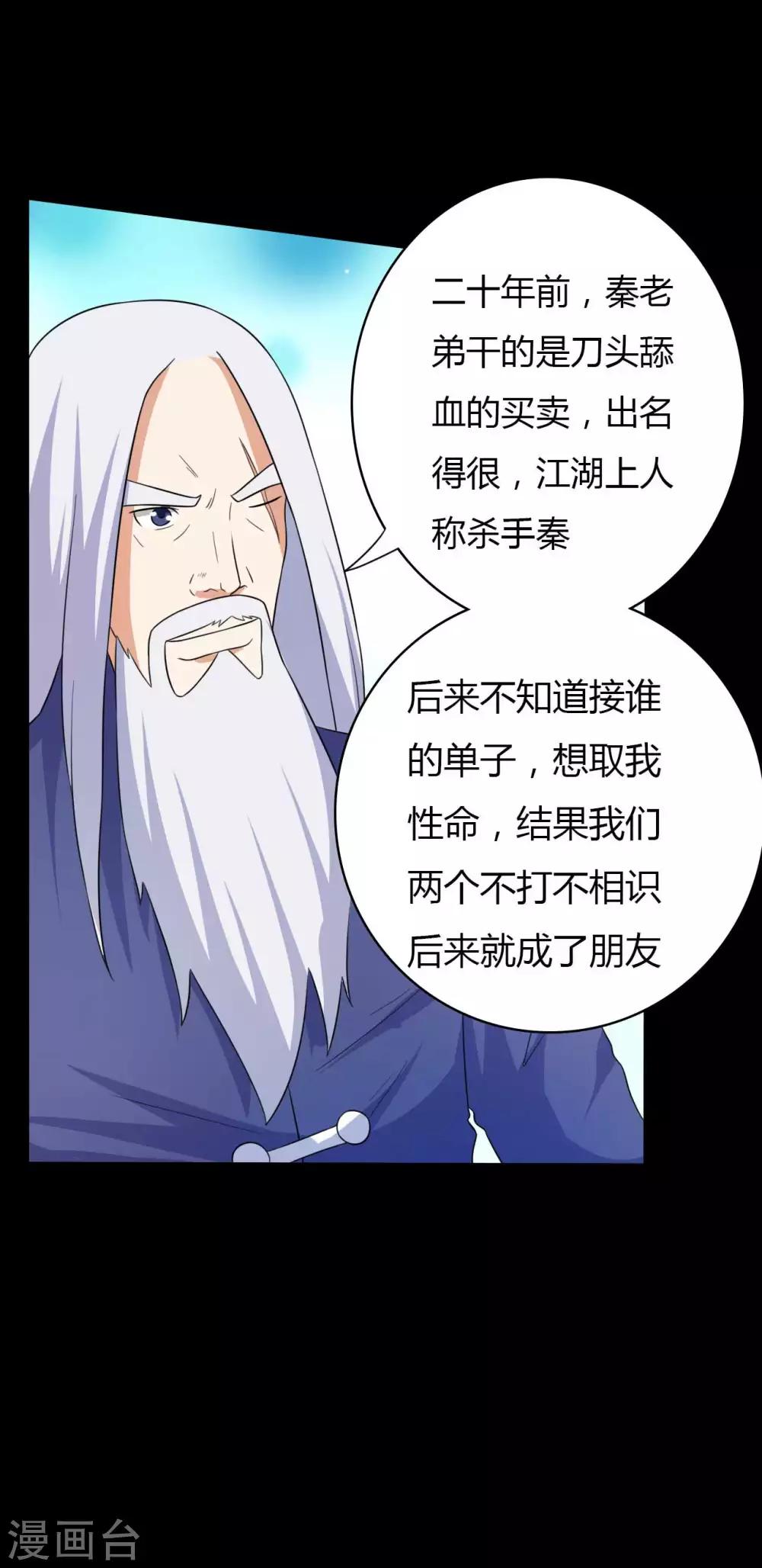 《赤夜脸谱》第61话 正邪之争 第11页