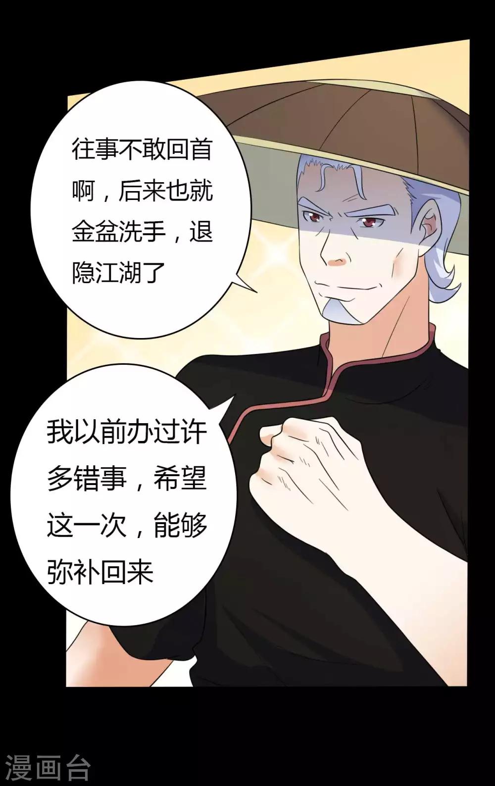 《赤夜脸谱》第61话 正邪之争 第12页