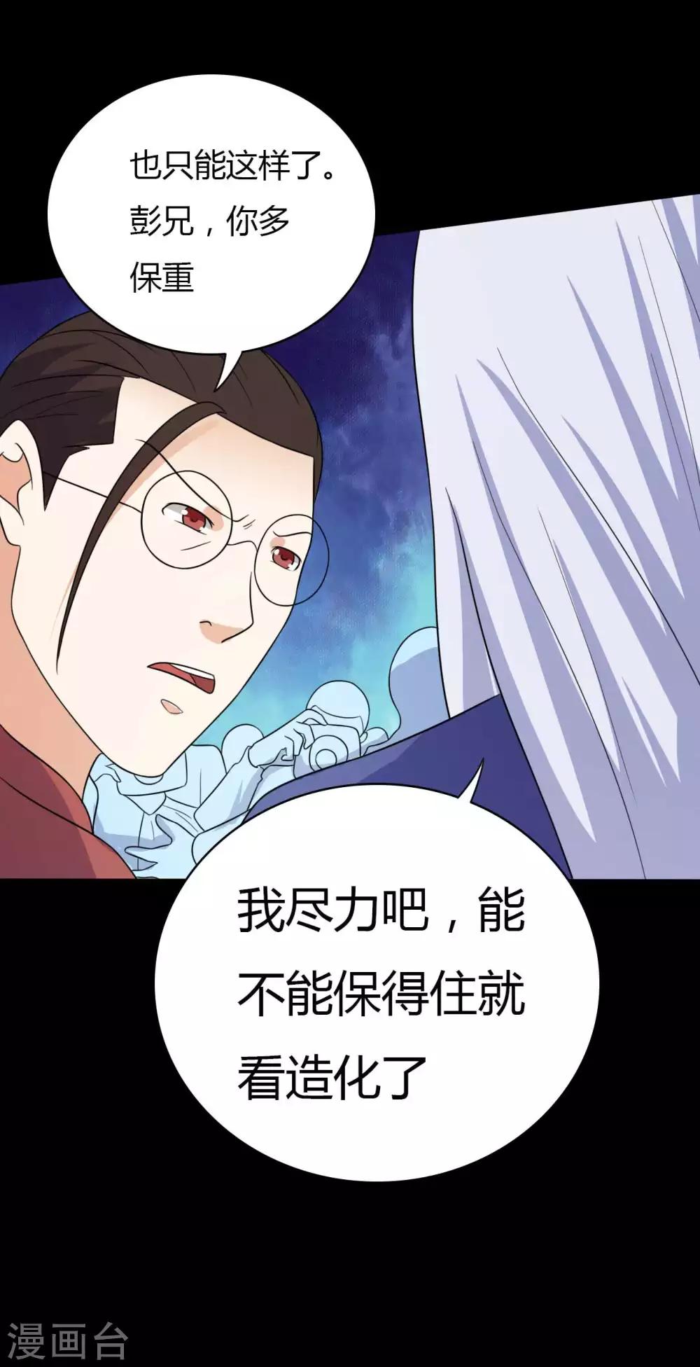 《赤夜脸谱》第61话 正邪之争 第19页