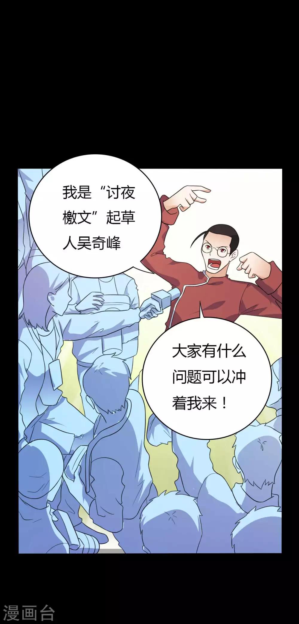 《赤夜脸谱》第61话 正邪之争 第20页