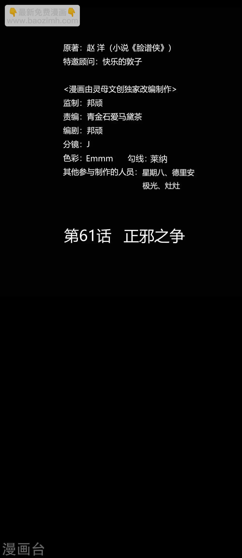 《赤夜脸谱》第61话 正邪之争 第25页