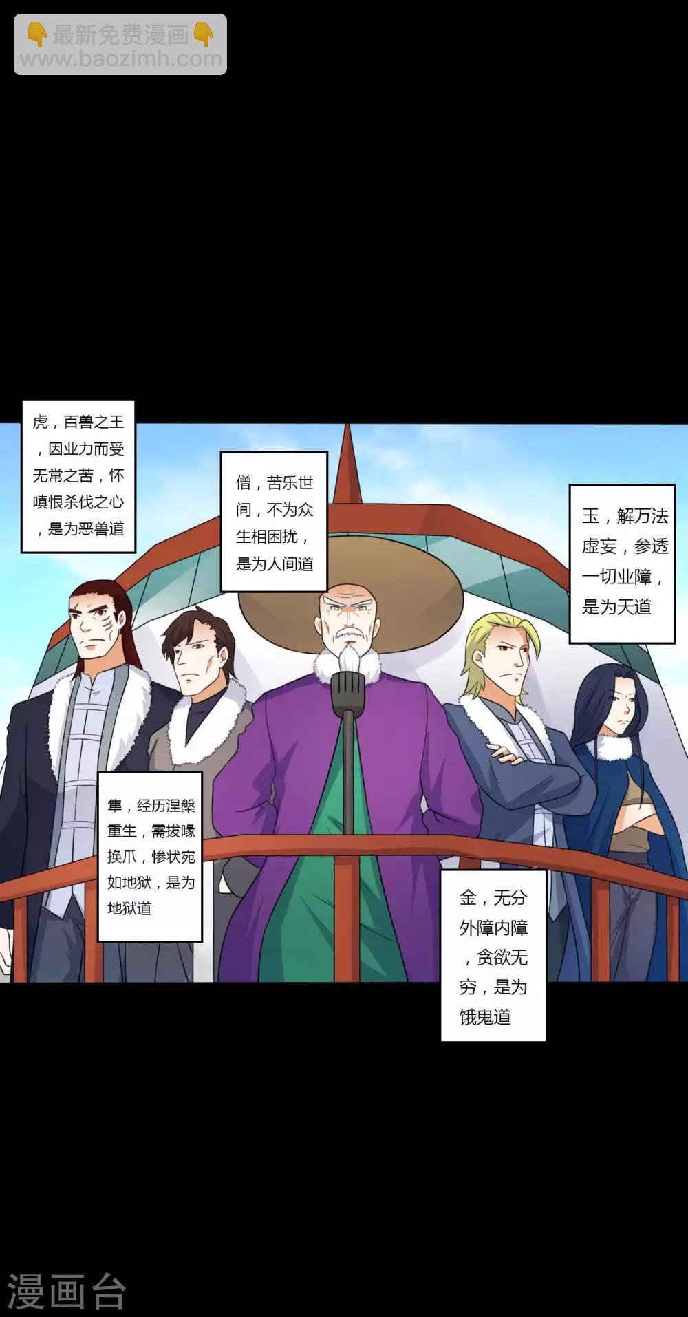 《赤夜脸谱》第61话 正邪之争 第31页