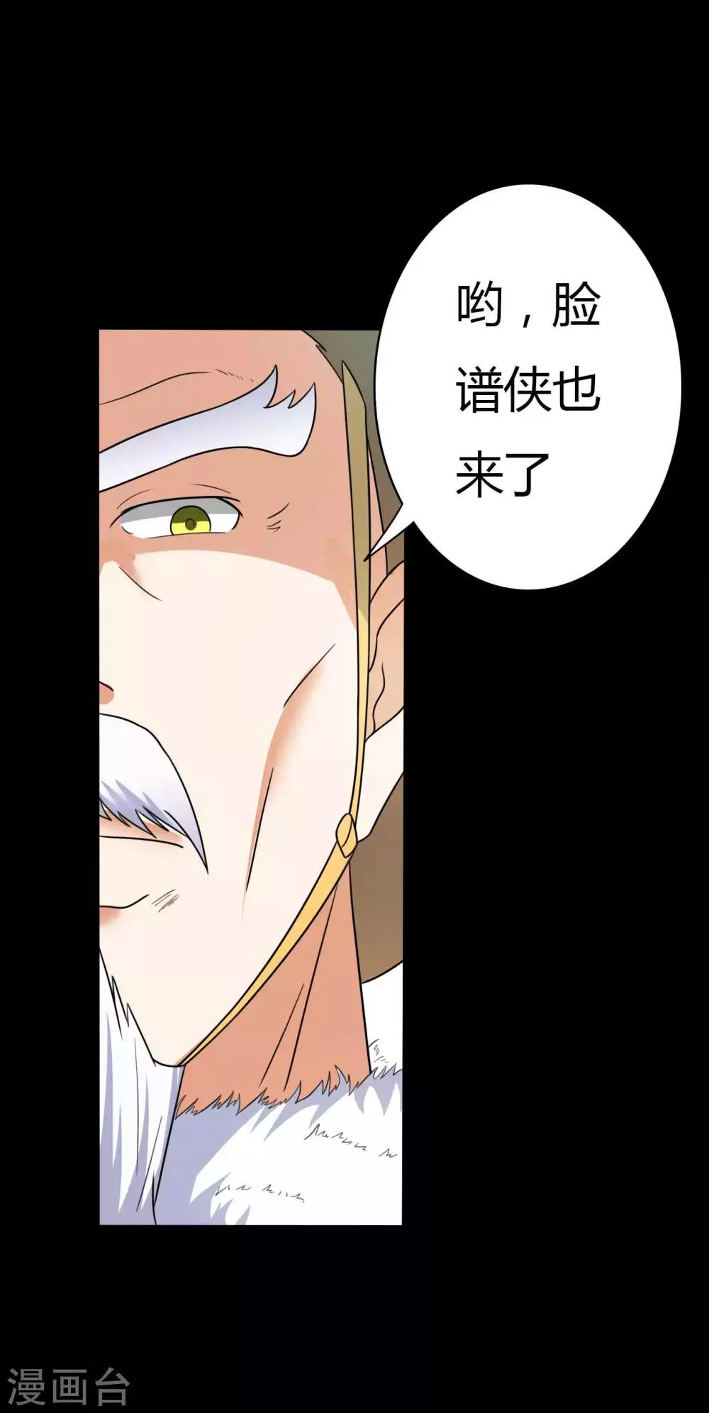 《赤夜脸谱》第61话 正邪之争 第33页