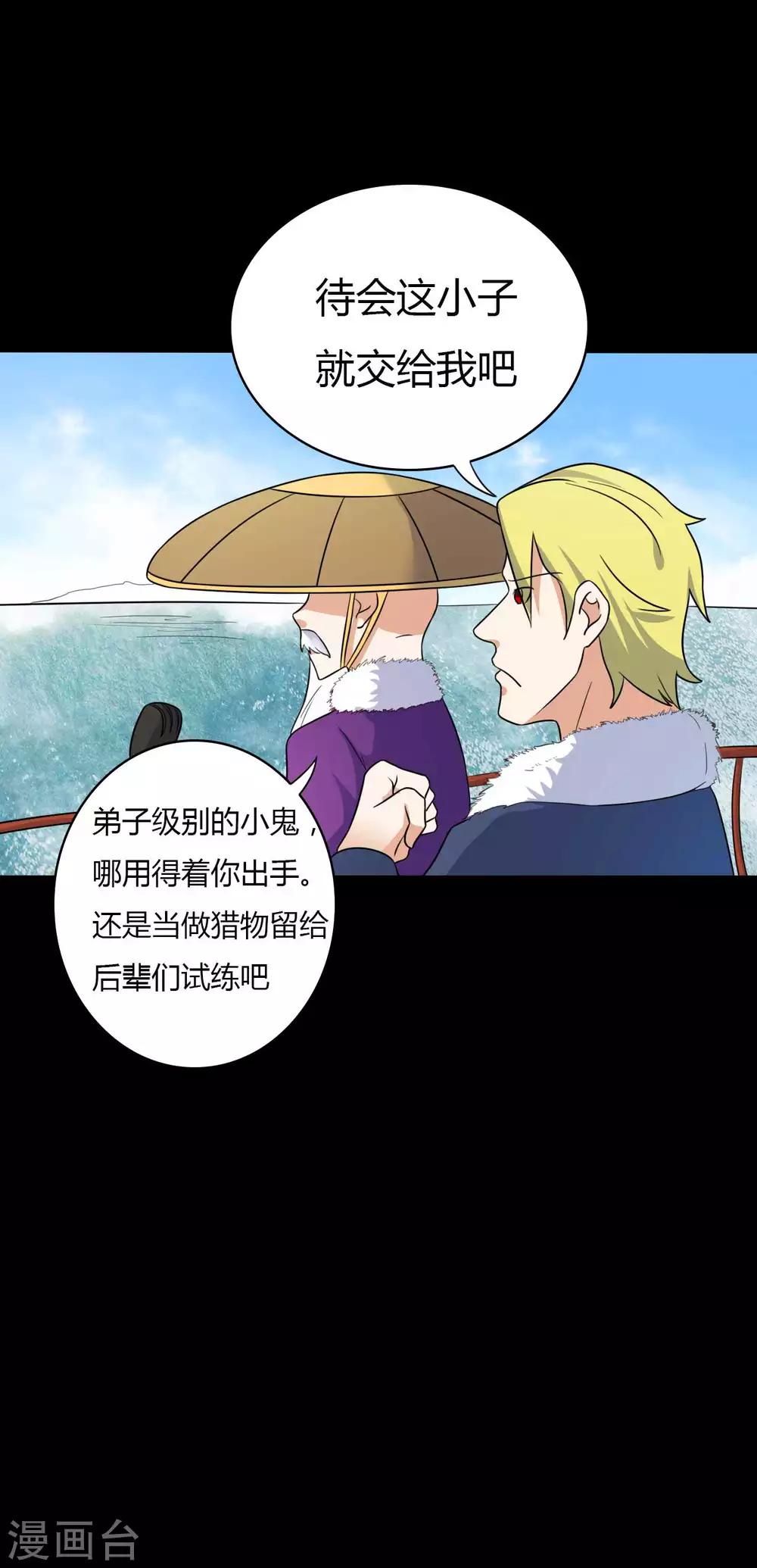 《赤夜脸谱》第61话 正邪之争 第34页