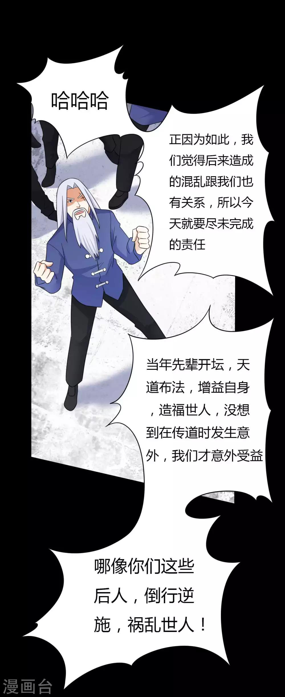 《赤夜脸谱》第61话 正邪之争 第36页