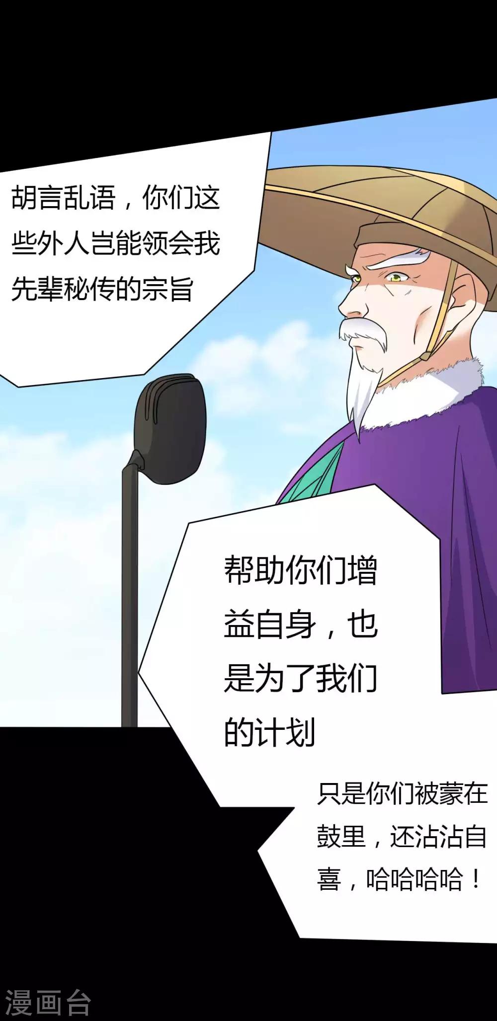《赤夜脸谱》第61话 正邪之争 第37页