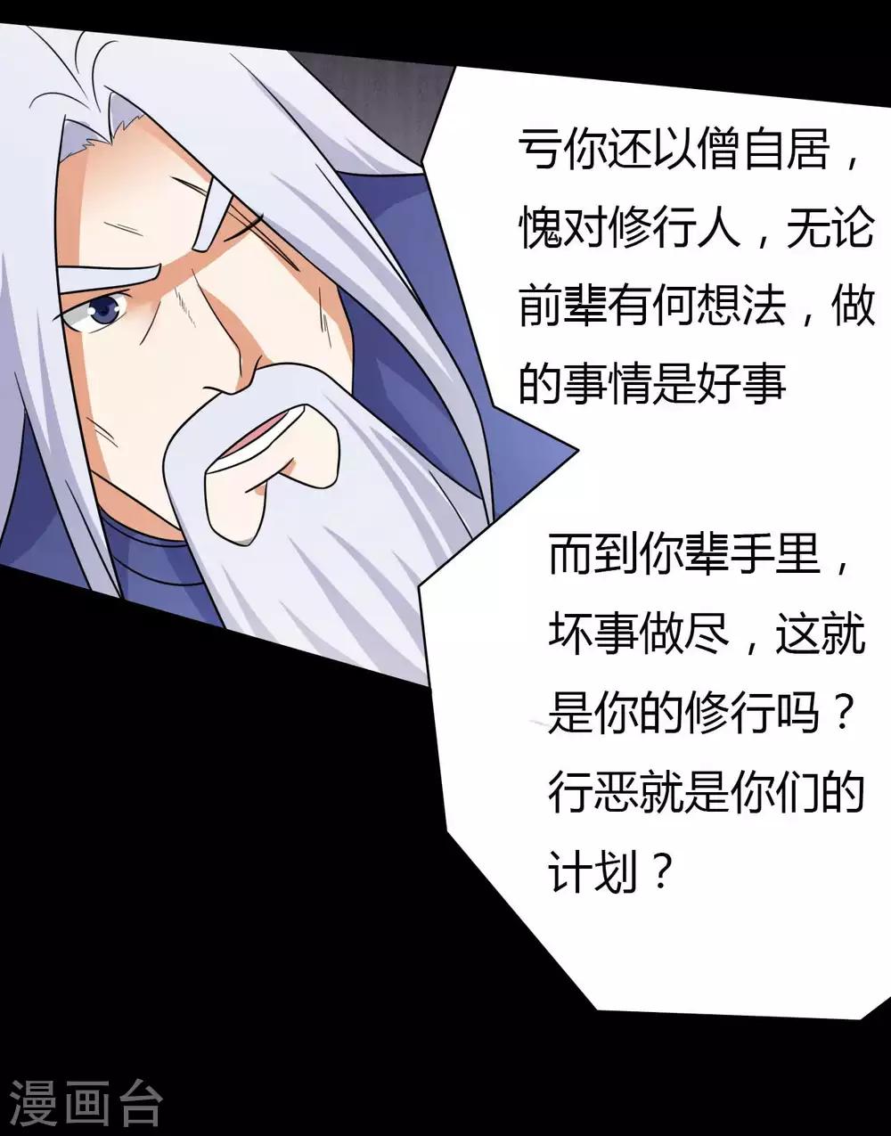《赤夜脸谱》第61话 正邪之争 第38页
