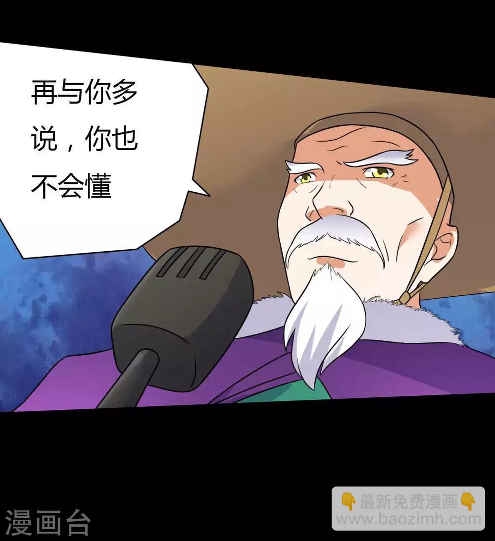 《赤夜脸谱》第61话 正邪之争 第39页