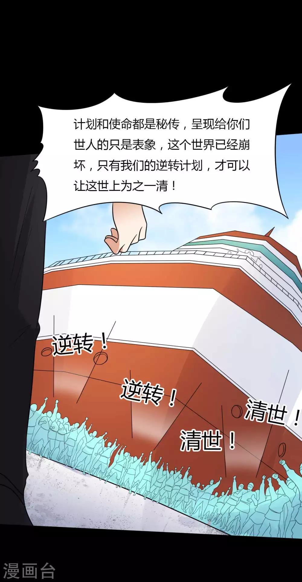 《赤夜脸谱》第61话 正邪之争 第40页