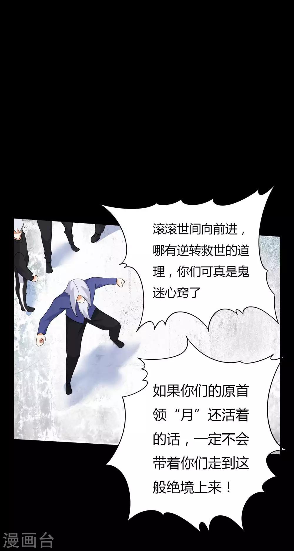 《赤夜脸谱》第61话 正邪之争 第41页