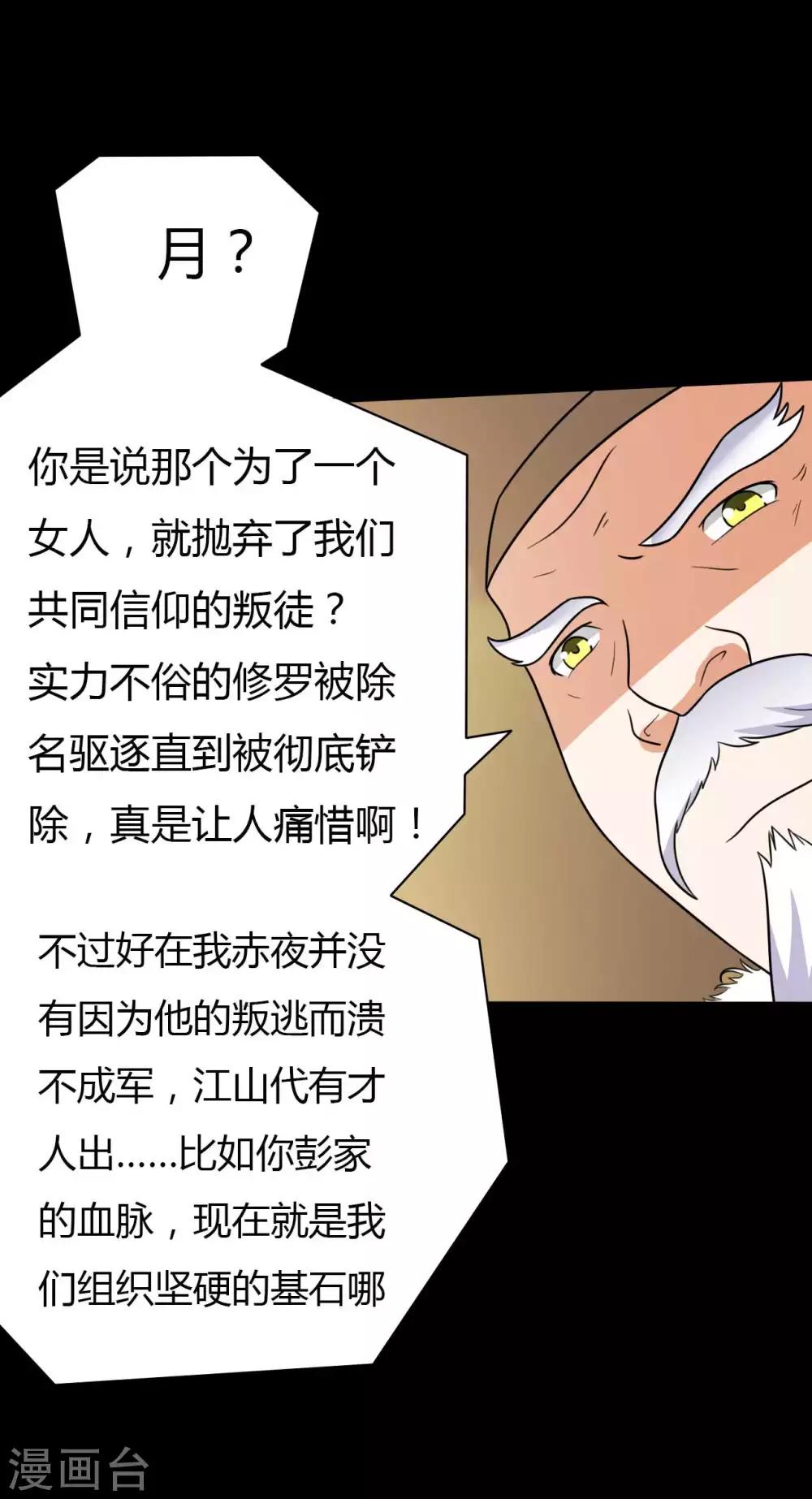 《赤夜脸谱》第61话 正邪之争 第42页