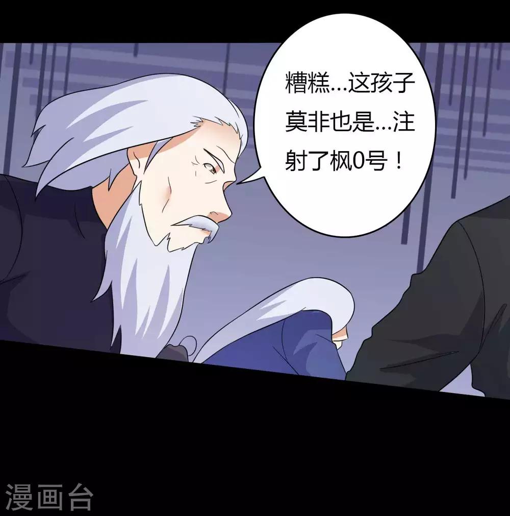 《赤夜脸谱》第61话 正邪之争 第46页