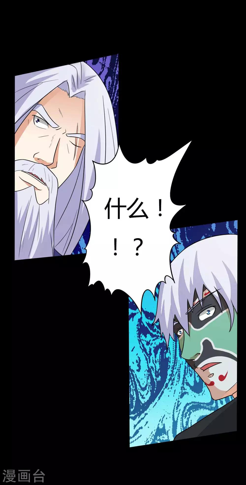 《赤夜脸谱》第61话 正邪之争 第47页