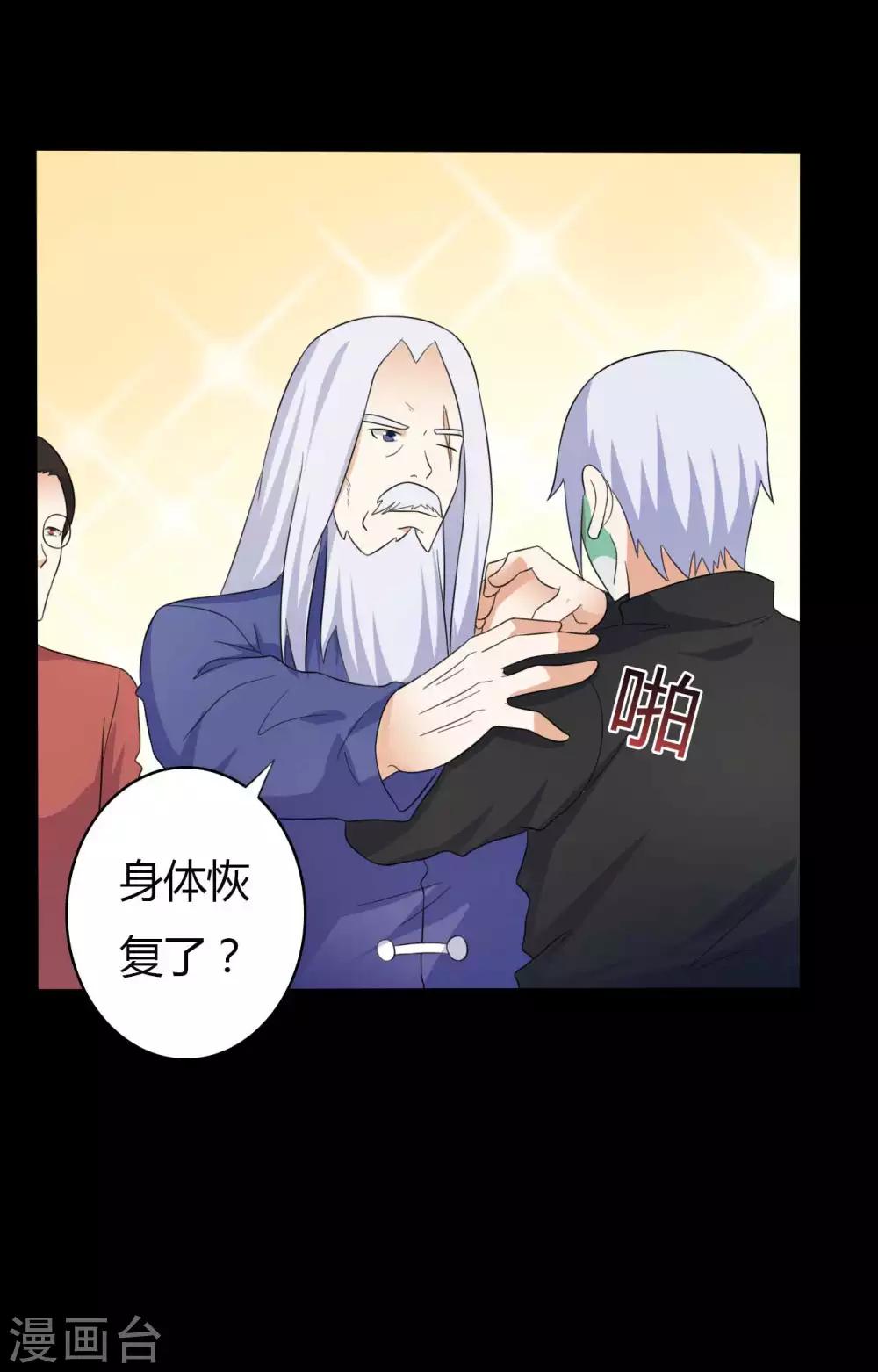 《赤夜脸谱》第61话 正邪之争 第4页