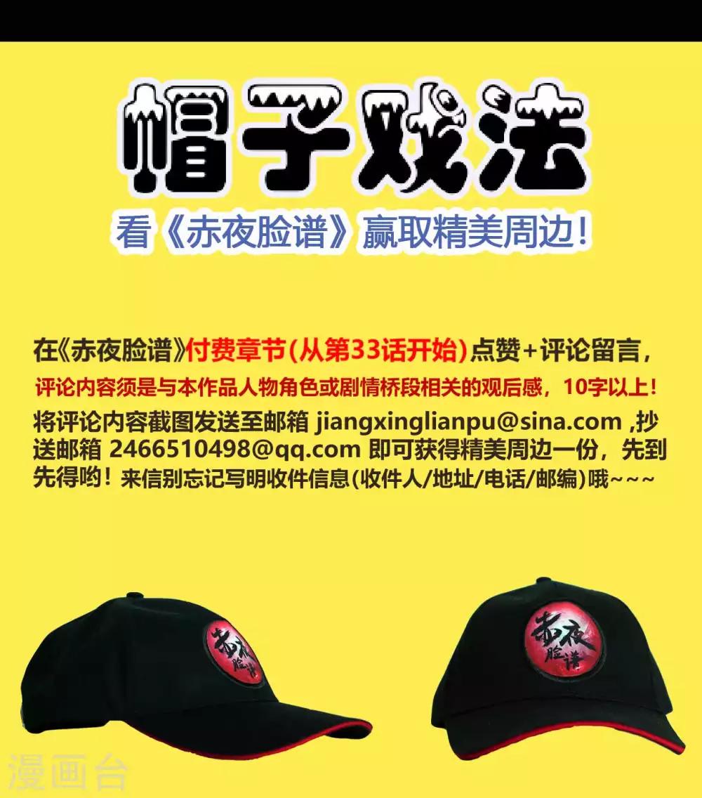 《赤夜脸谱》第61话 正邪之争 第50页