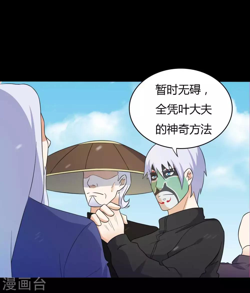 《赤夜脸谱》第61话 正邪之争 第5页