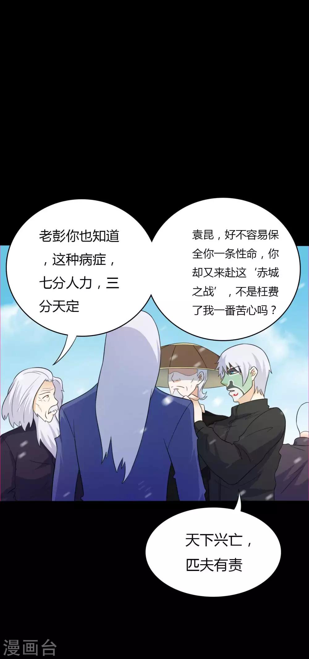 《赤夜脸谱》第61话 正邪之争 第6页