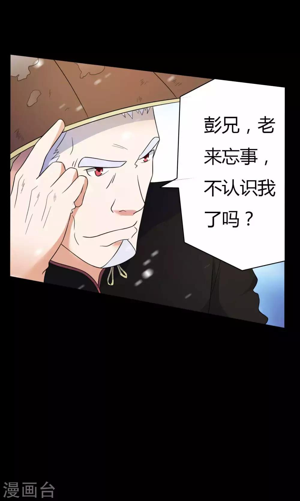 《赤夜脸谱》第61话 正邪之争 第8页