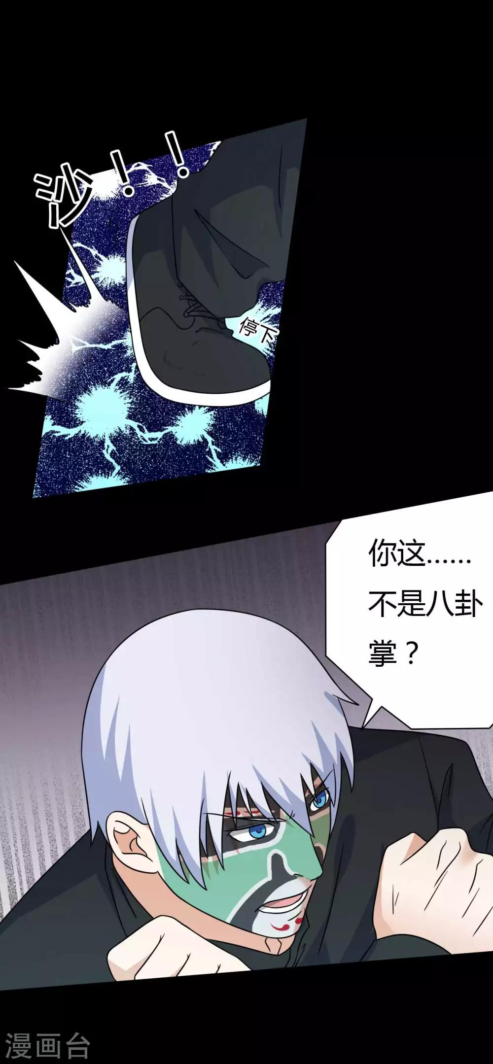 《赤夜脸谱》第62话 暴走父子 第18页